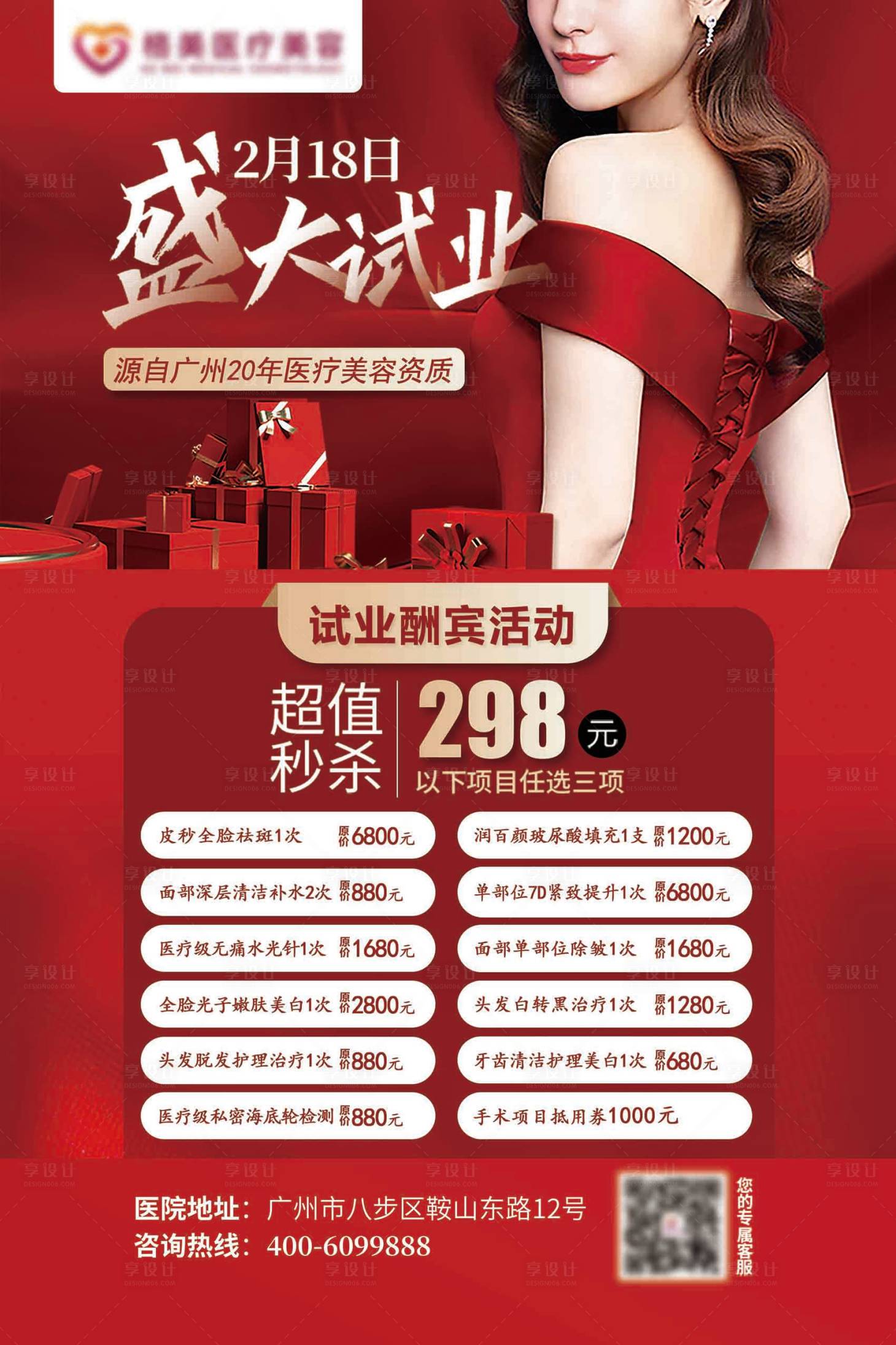 源文件下载【享设计】搜索编号：84440033425463144【盛大试业海报】