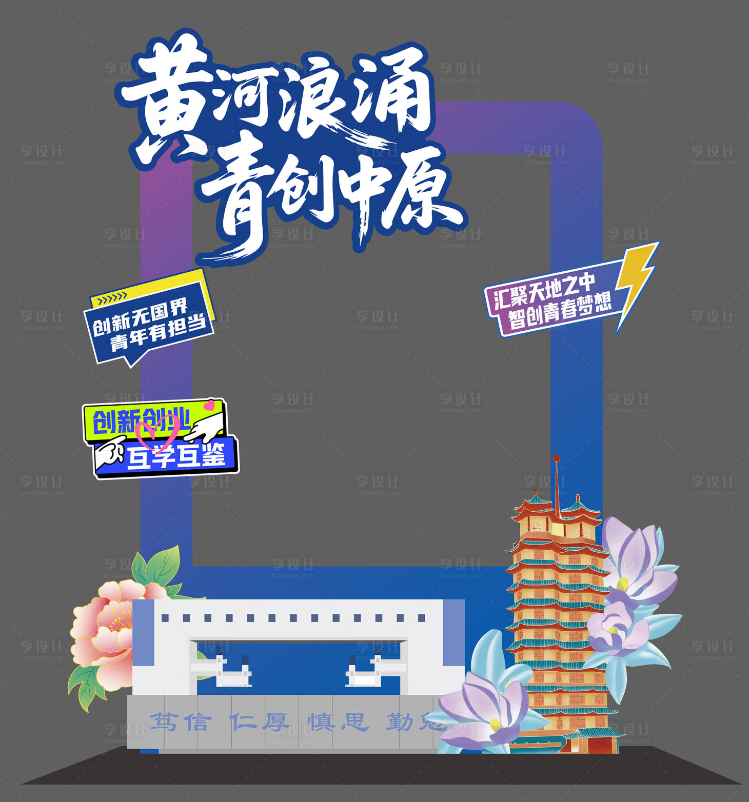 源文件下载【享设计】搜索编号：96260033762853939【创新大赛拍照框】