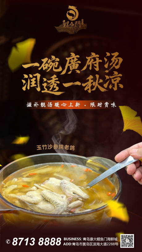 源文件下载【享设计】搜索编号：11770033377386335【广式靓汤LED屏幕海报】