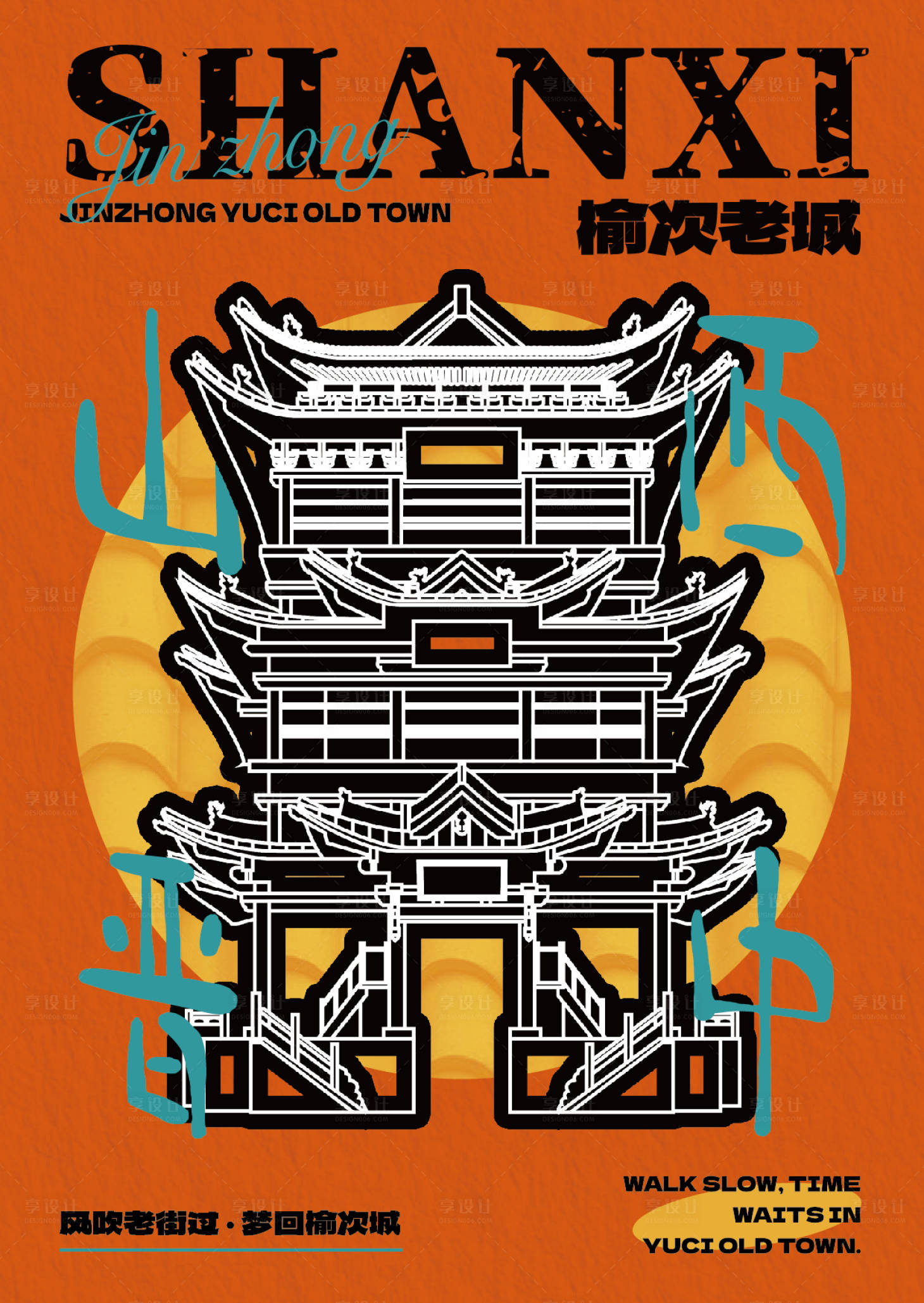 源文件下载【享设计】搜索编号：57100033520365899【文创文旅创意手卡明信片海报】