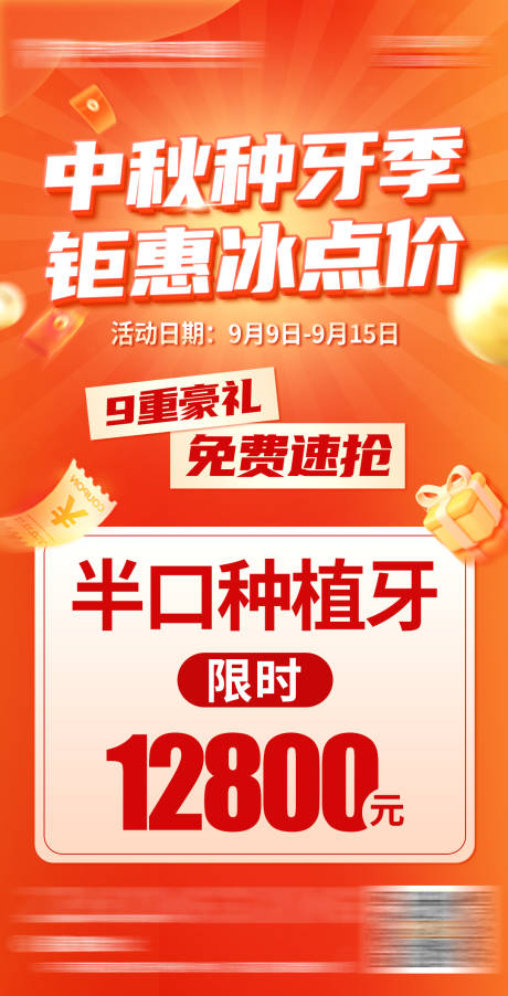 源文件下载【享设计】搜索编号：92180033442324290【中秋种牙季宣传海报】