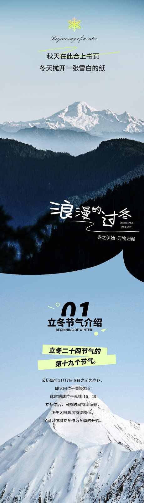 源文件下载【享设计】搜索编号：28380033724951013【冬季立冬长图海报】