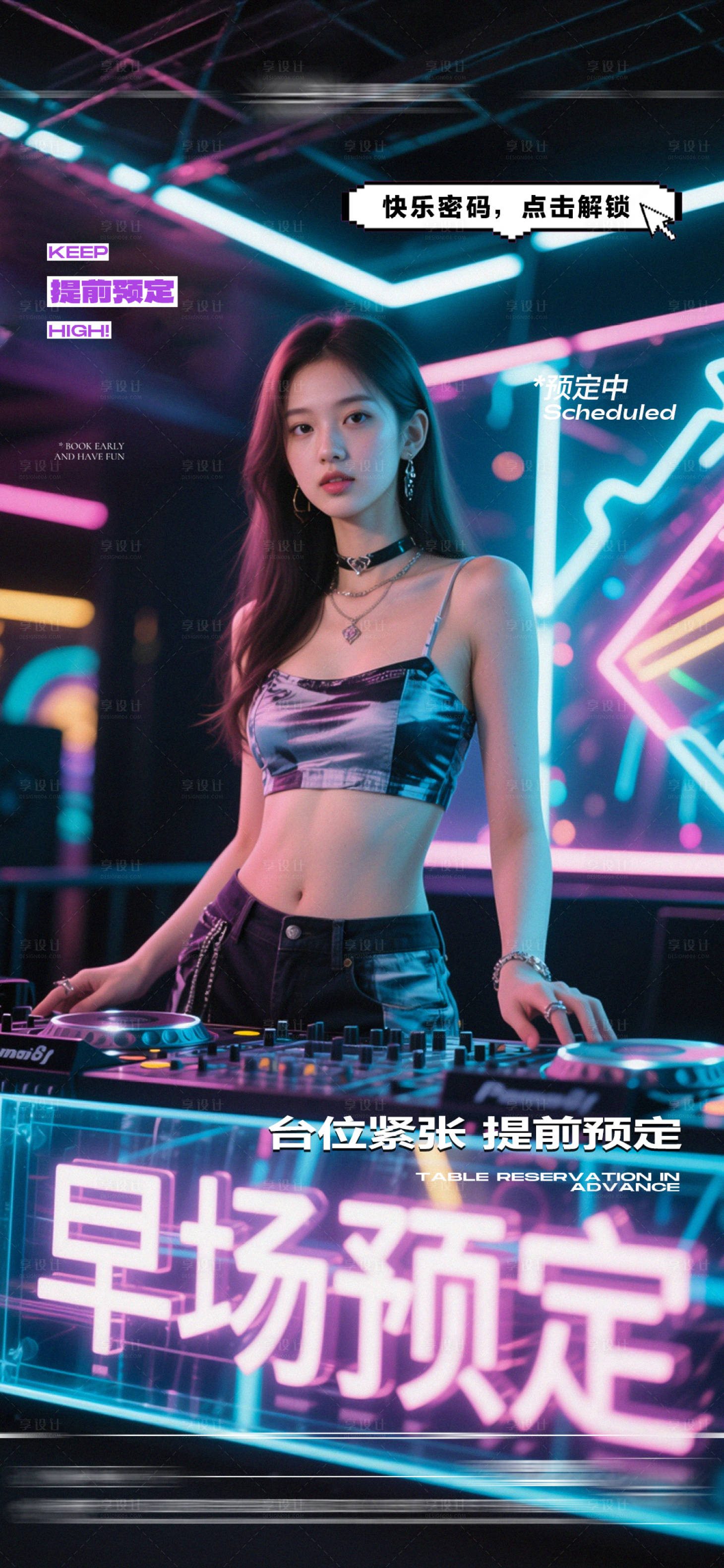 源文件下载【享设计】搜索编号：67450033809263061【酒吧日常玩乐早场预定邀约饮酒海报】