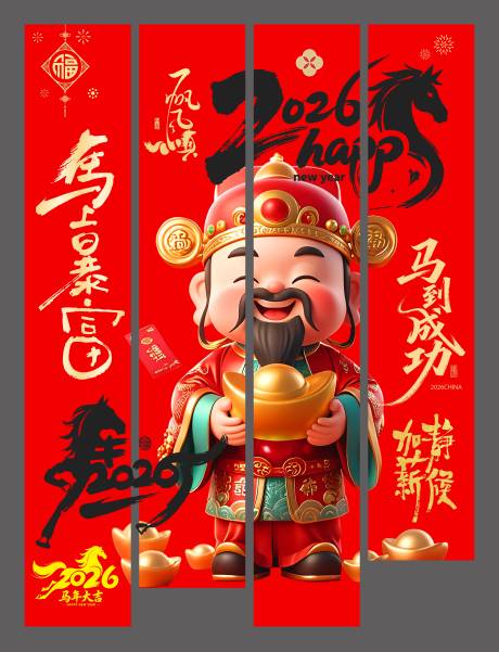 源文件下载【享设计】搜索编号：42280033508451182【马年新年喜庆竖幅吊幔】