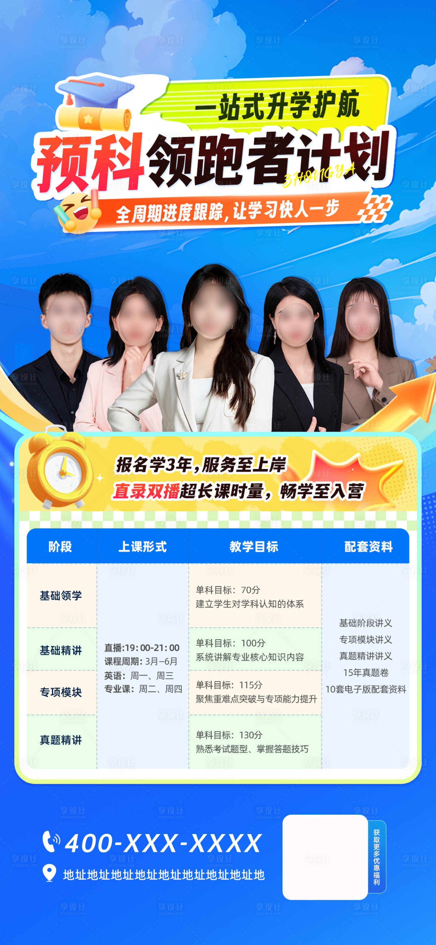 源文件下载【享设计】搜索编号：33820033456001452【教育老师直播图】