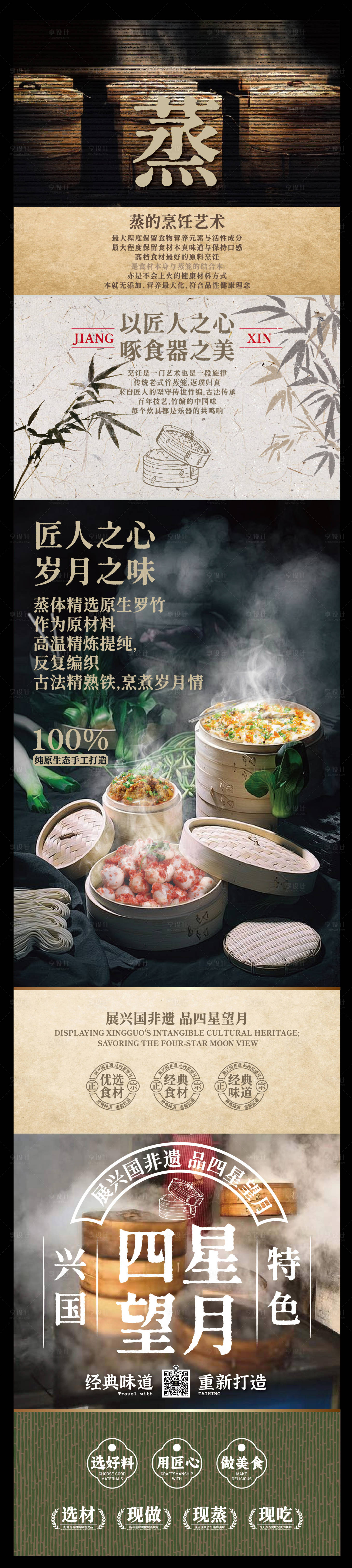 源文件下载【享设计】搜索编号：49880033736681974【赣南美食兴国粉笼床特色海报】