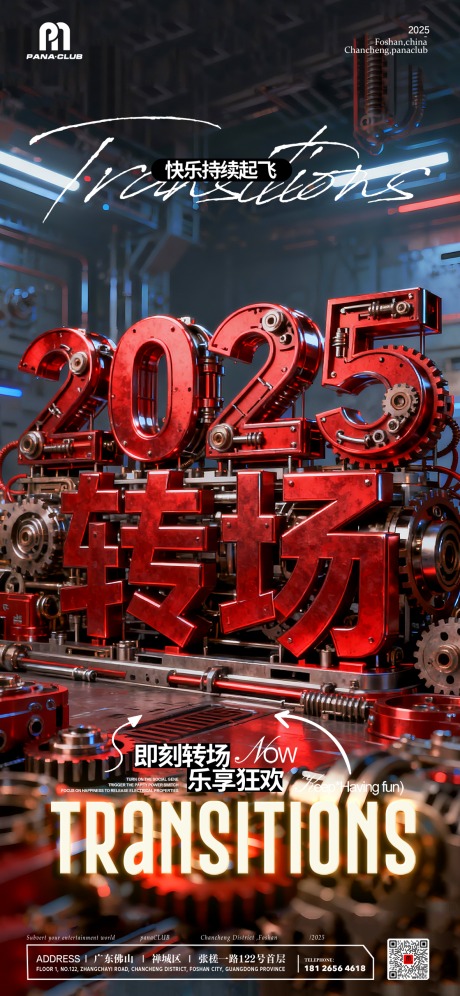 源文件下载【享设计】搜索编号：73780033452211742【夜店酒吧转场预定海报 】