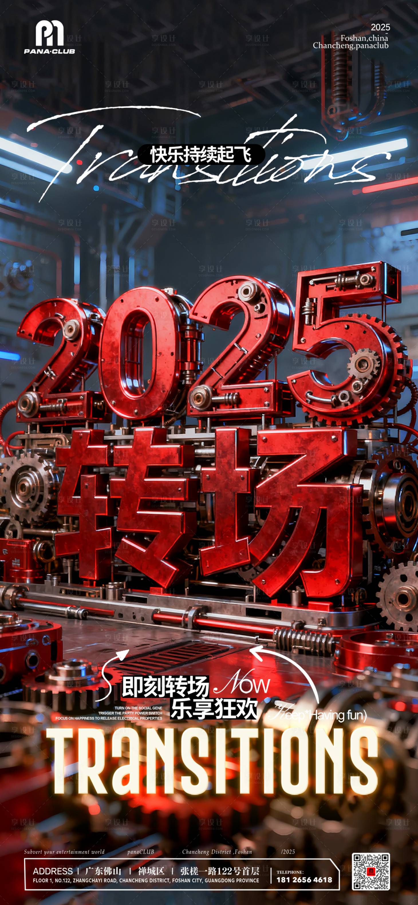 源文件下载【享设计】搜索编号：73780033452211742【夜店酒吧转场预定海报 】