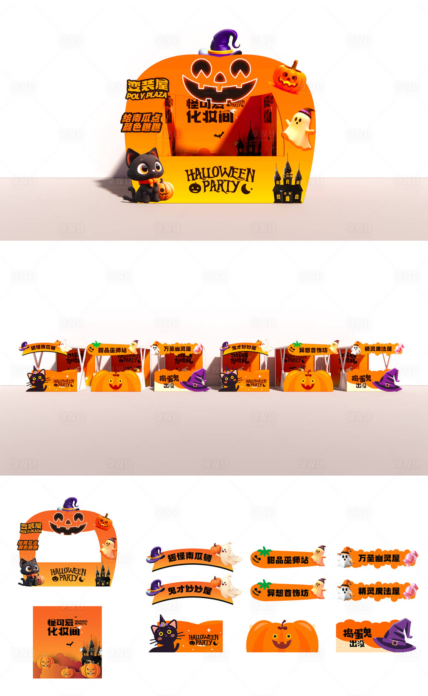 源文件下载【享设计】搜索编号：35950033643299107【万圣节市集】