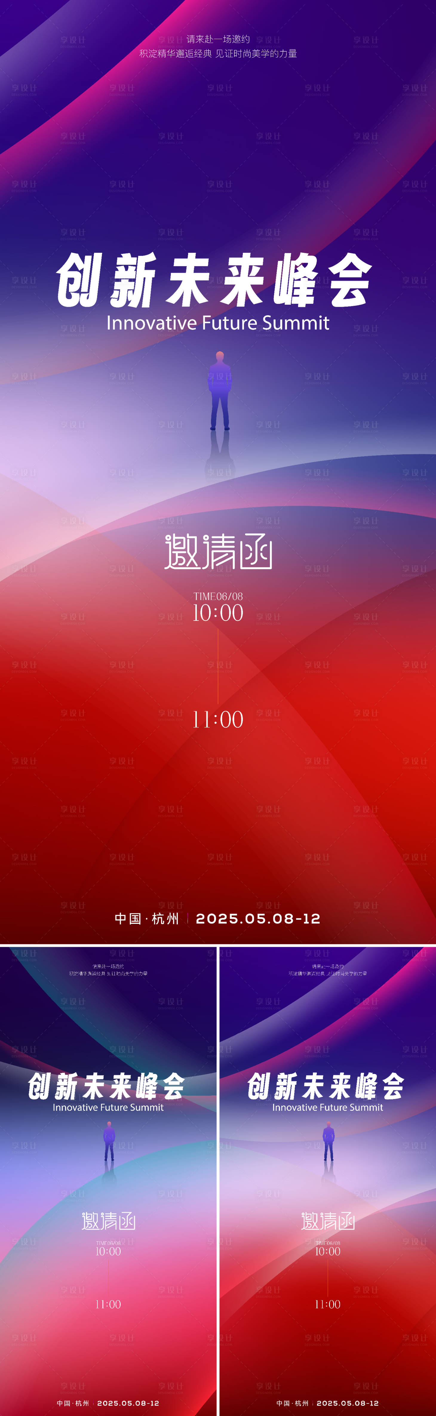 源文件下载【享设计】搜索编号：30750033557203433【创新未来峰会海报】
