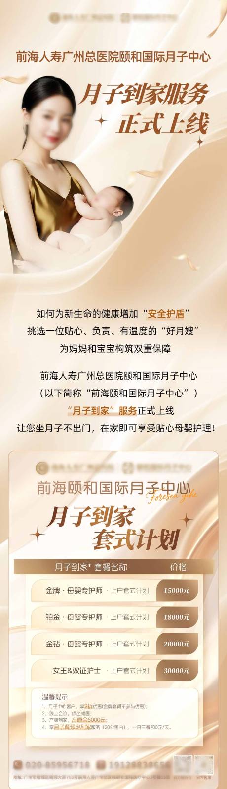 源文件下载【享设计】搜索编号：21980033667143296【月子服务】