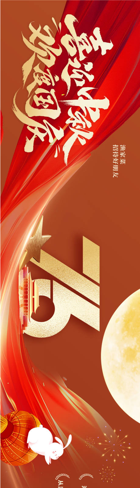 源文件下载【享设计】搜索编号：27180033572256134【大众点评美团五图国庆中秋双商户通海报】