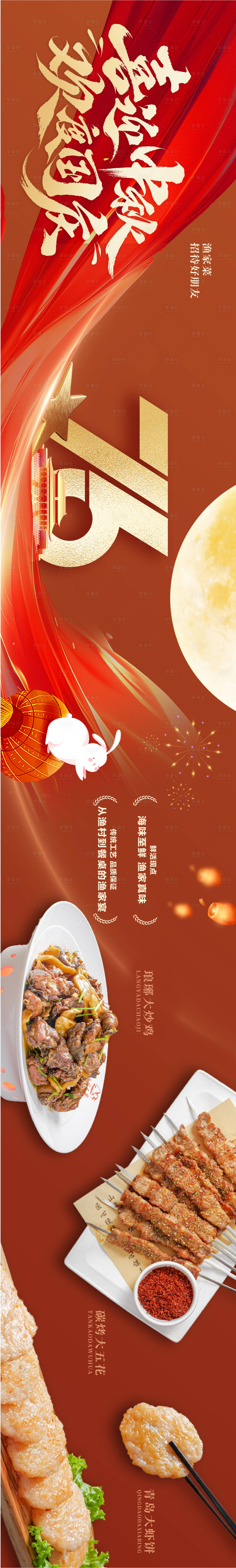 源文件下载【享设计】搜索编号：27180033572256134【大众点评美团五图国庆中秋双商户通海报】