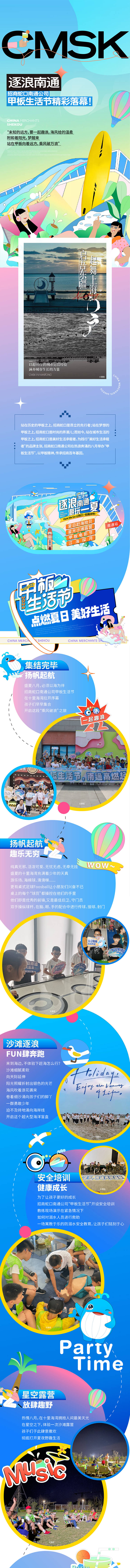 源文件下载【享设计】搜索编号：11370033480985520【甲板生活节推文】