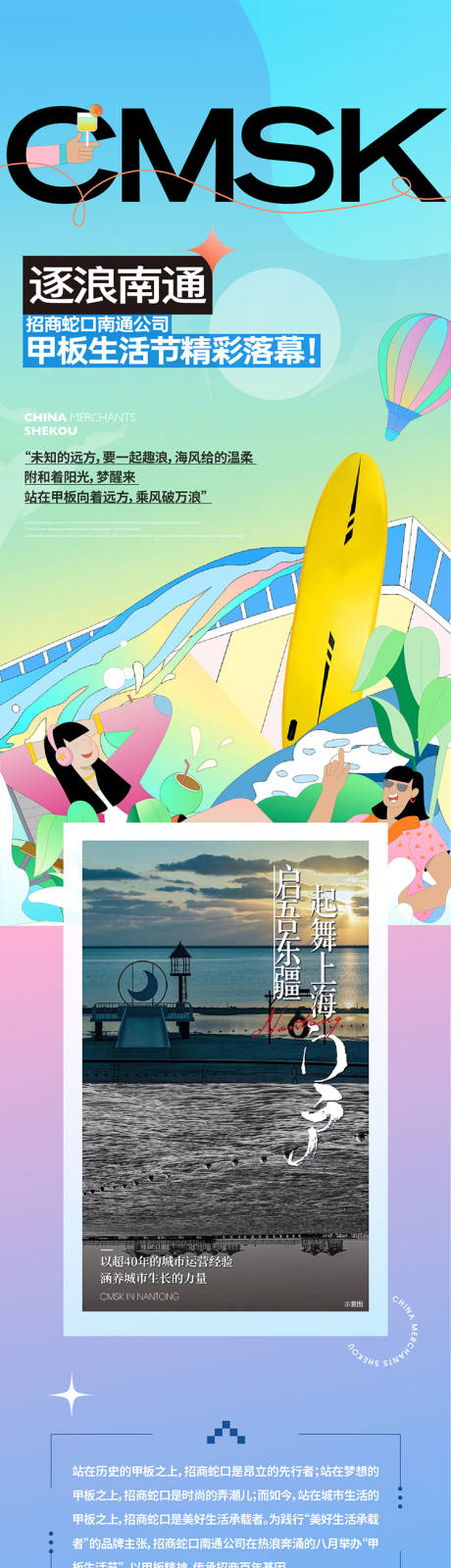 源文件下载【享设计】搜索编号：11370033480985520【甲板生活节推文】