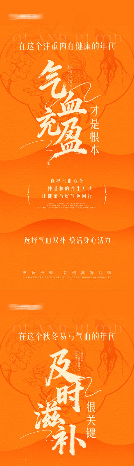 源文件下载【享设计】搜索编号：73180033521238837【气血养生宣传海报】