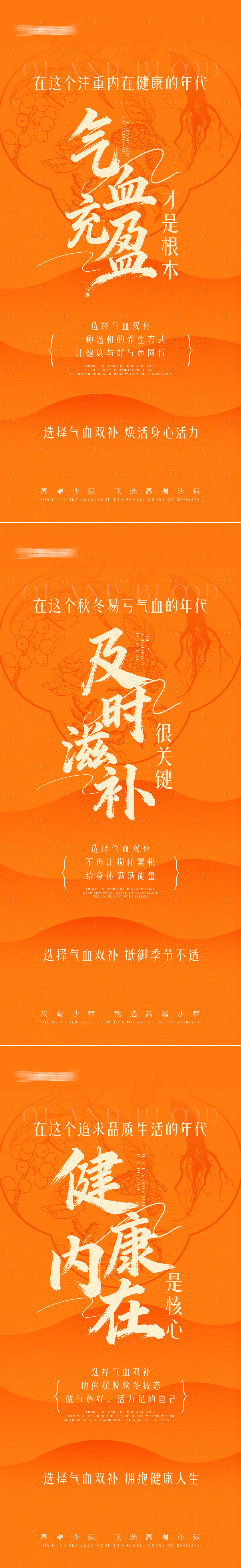 源文件下载【享设计】搜索编号：73180033521238837【气血养生宣传海报】