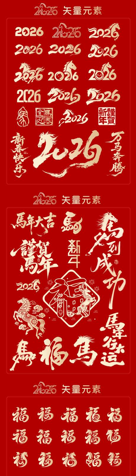 源文件下载【享设计】搜索编号：24080033669988014【2026年矢量元素】