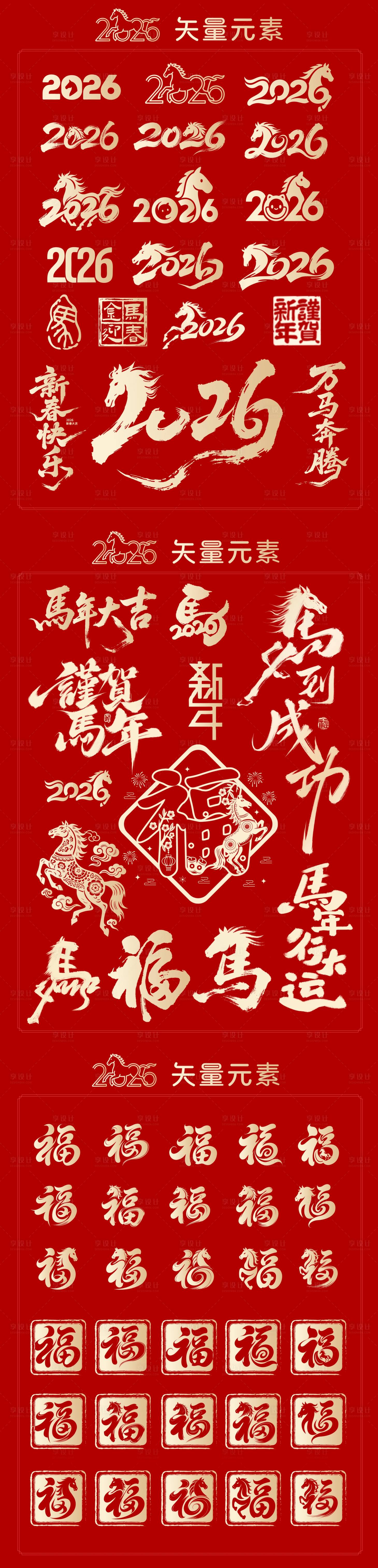 源文件下载【享设计】搜索编号：24080033669988014【2026年矢量元素】