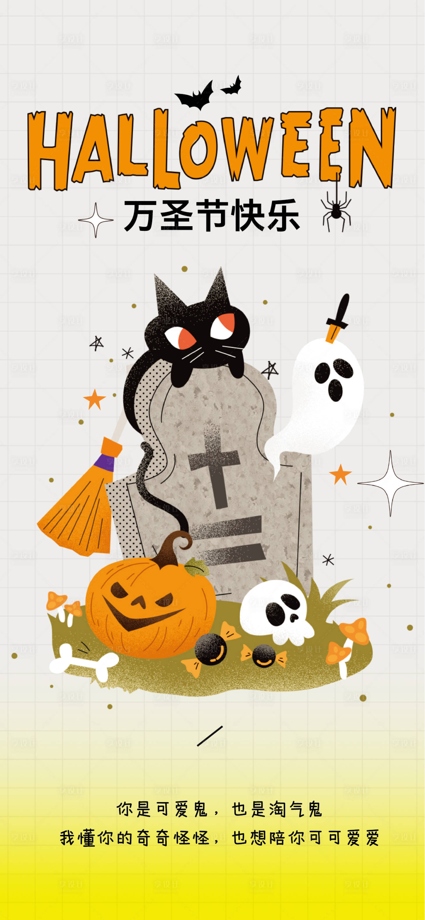 源文件下载【享设计】搜索编号：63360033688815613【手绘万圣节全屏海报】