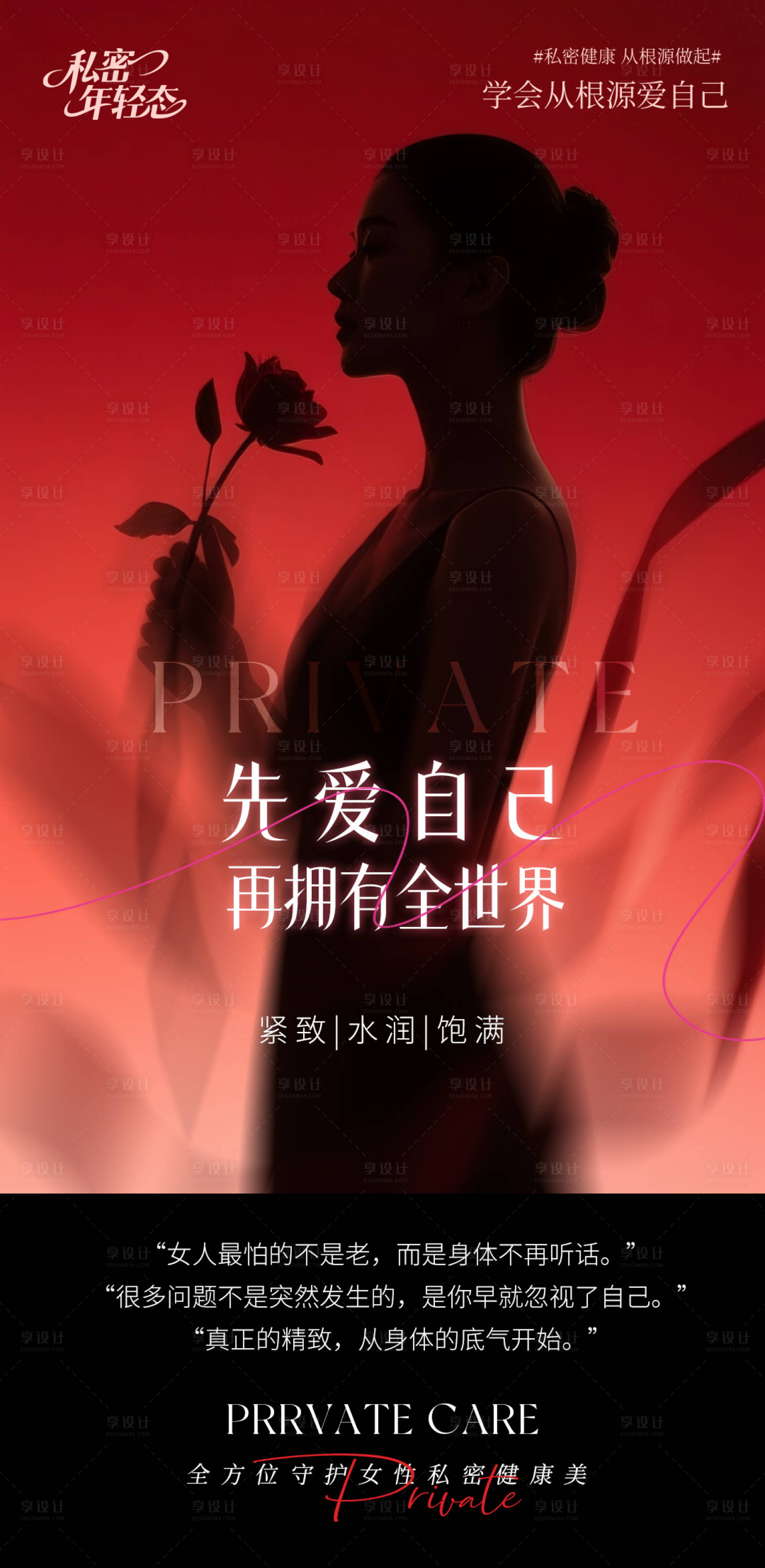 源文件下载【享设计】搜索编号：65200033548011833【先爱自己】