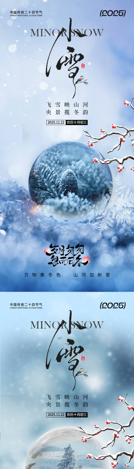 源文件下载【享设计】搜索编号：76070033736417642【小雪节气海报】