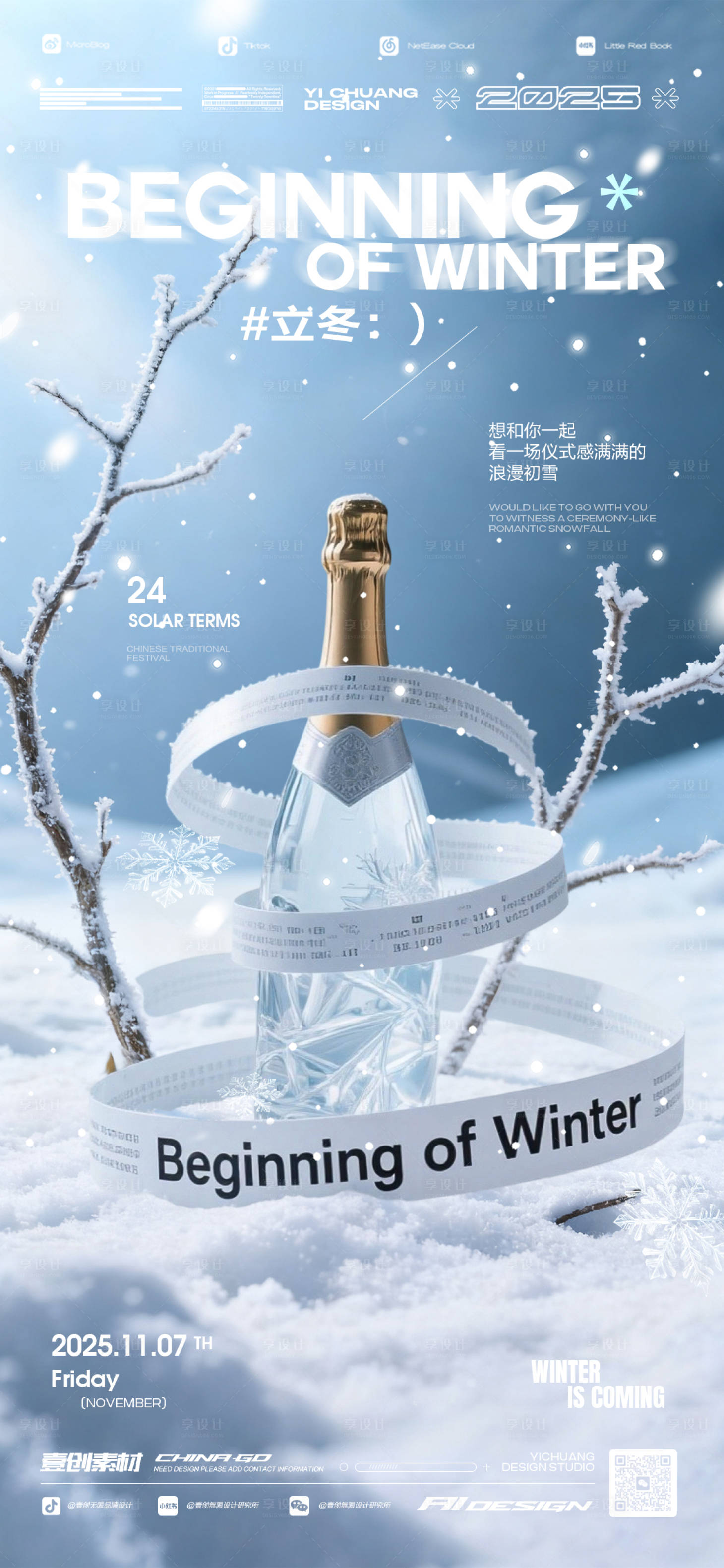 源文件下载【享设计】搜索编号：48890033774944357【酒吧立冬节气海报】