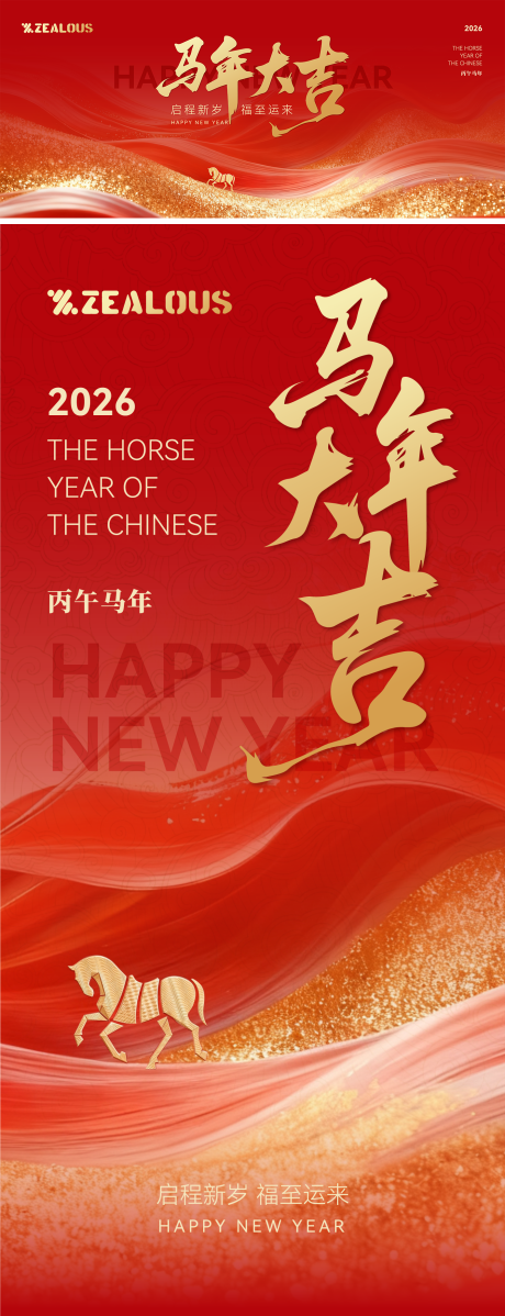 源文件下载【享设计】搜索编号：76040033656975748【红色马年KV海报展板】