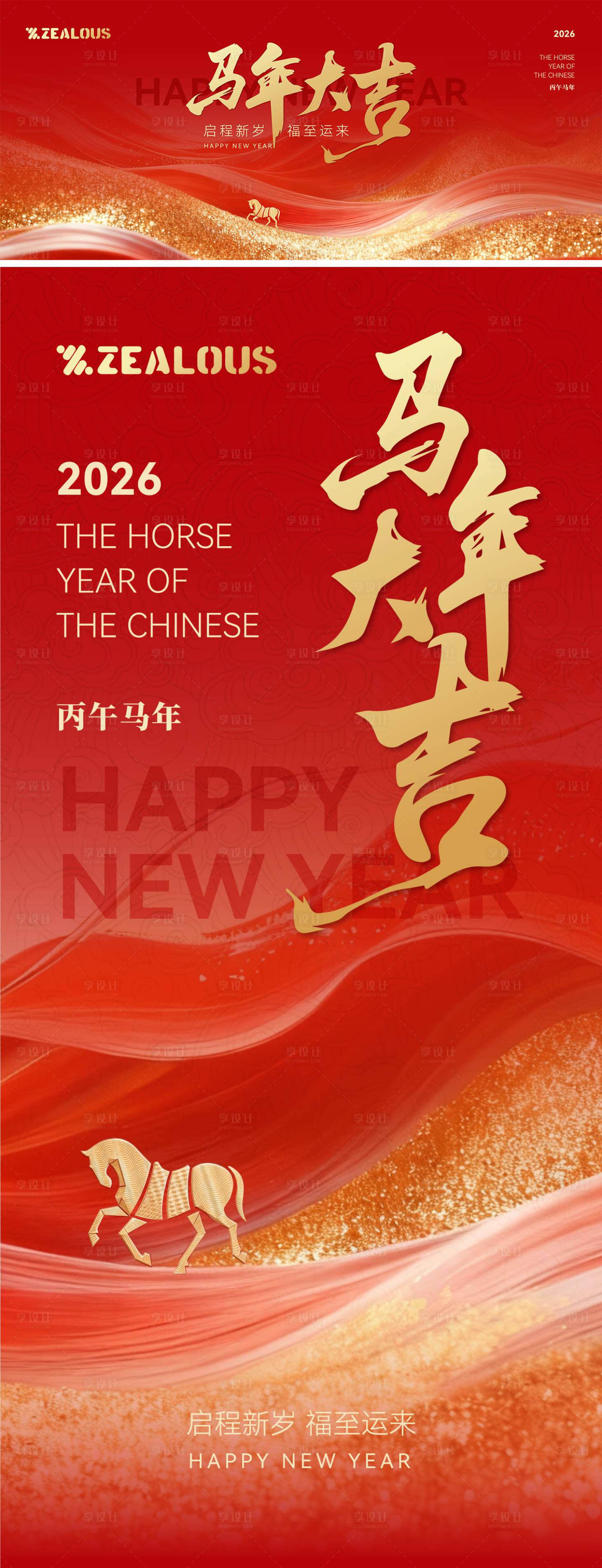 源文件下载【享设计】搜索编号：76040033656975748【红色马年KV海报展板】