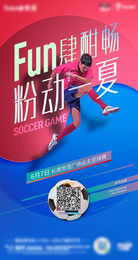 源文件下载【享设计】搜索编号：89400033775845678【足球活动海报】
