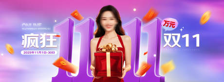 源文件下载【享设计】搜索编号：97450033776779238【疯狂双11banner】