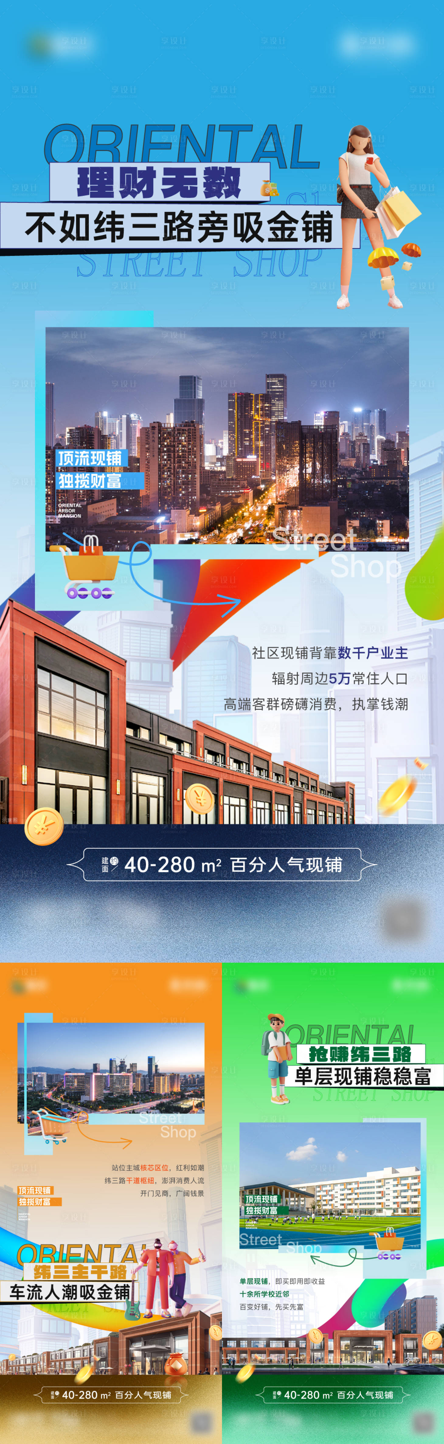 源文件下载【享设计】搜索编号：93360033724748576【商铺价值点刷屏】