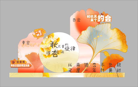 源文件下载【享设计】搜索编号：31830033611275774【银杏美陈秋天美陈】