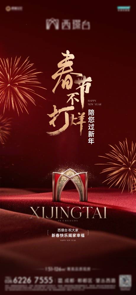 源文件下载【享设计】搜索编号：13370033634731568【春节不打烊】