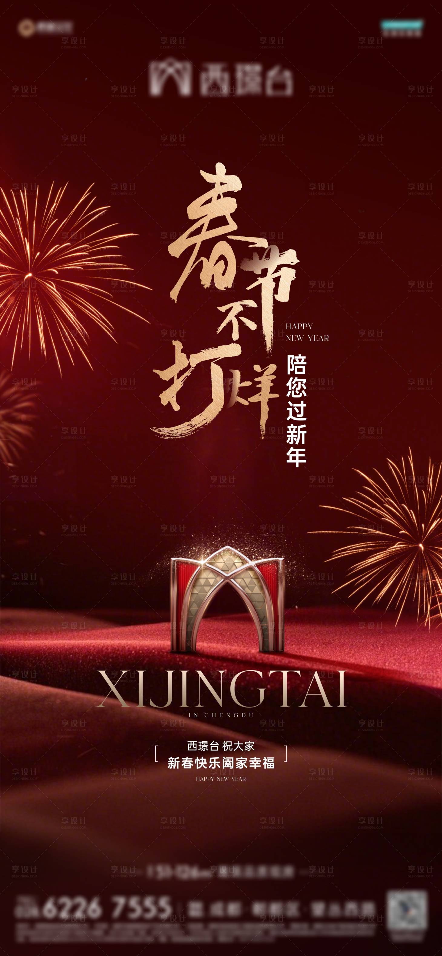 源文件下载【享设计】搜索编号：13370033634731568【春节不打烊】