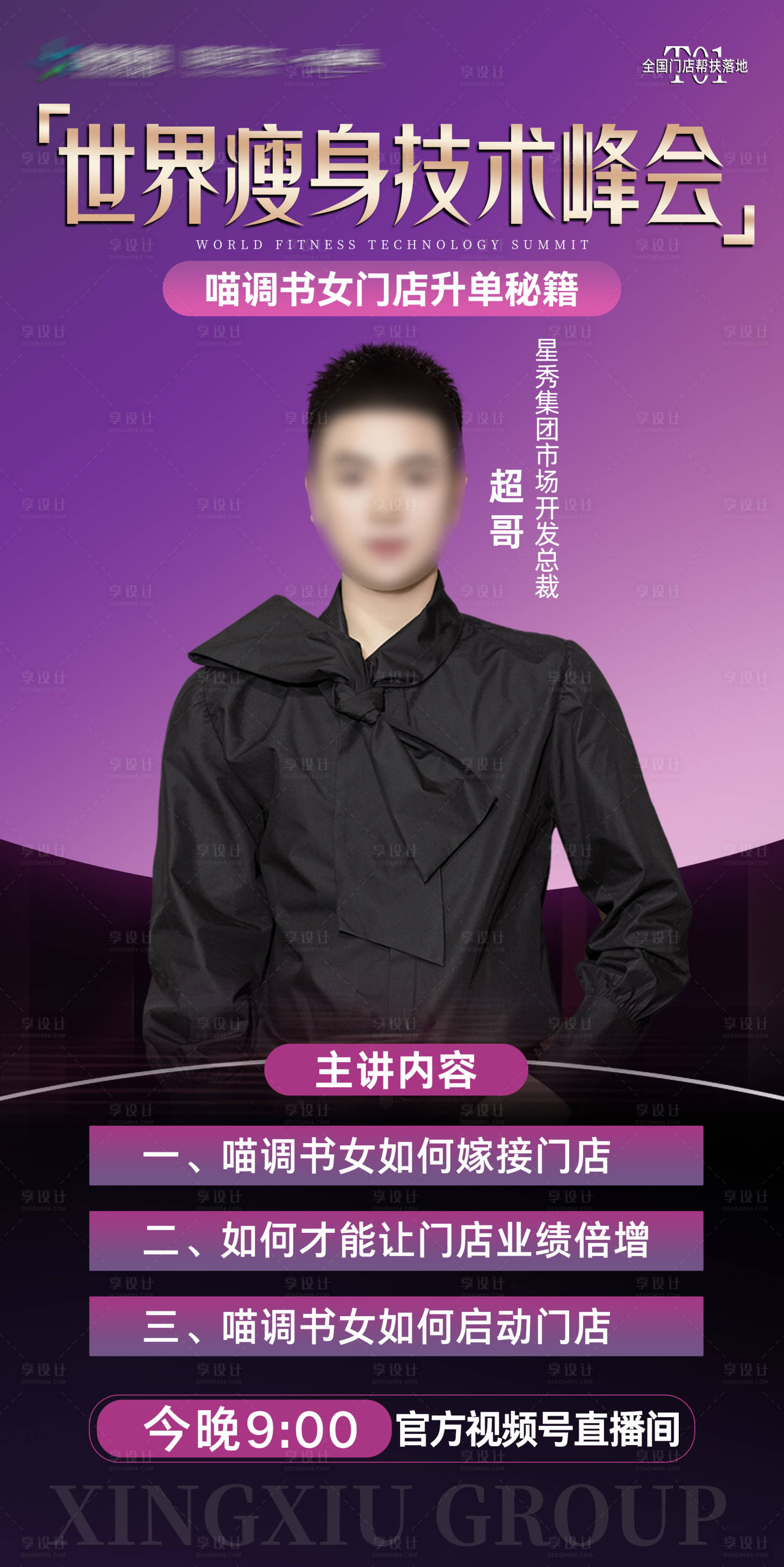 源文件下载【享设计】搜索编号：10500033412273059【直播预告海报】