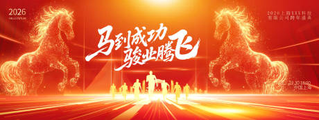 源文件下载【享设计】搜索编号：98360033715991590【红色喜庆年会科技峰会展板背景】