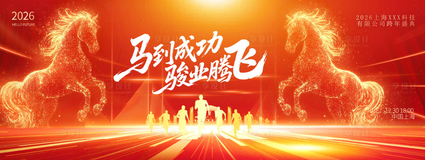 源文件下载【享设计】搜索编号：98360033715991590【红色喜庆年会科技峰会展板背景】