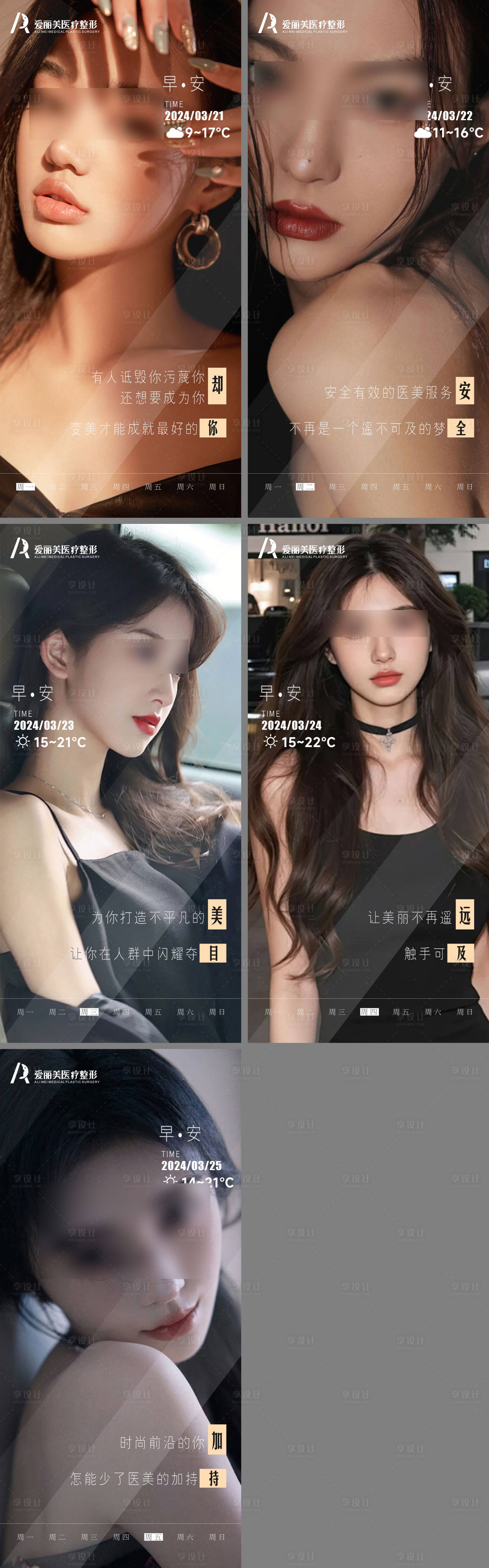 源文件下载【享设计】搜索编号：53270033708647122【医美美业早安海报 】