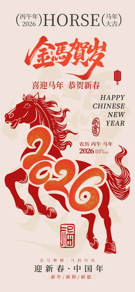 源文件下载【享设计】搜索编号：16070033753785866【金马贺岁新年海报】