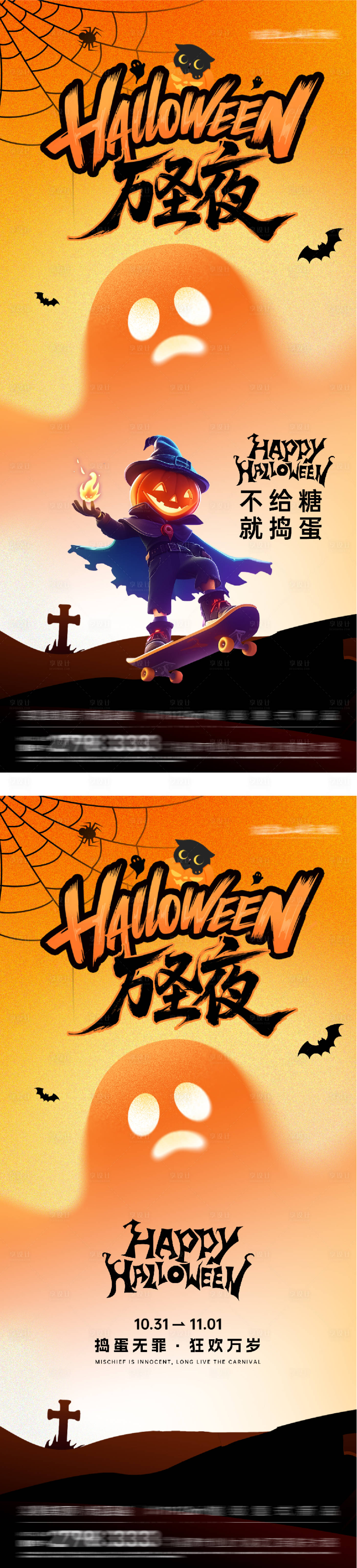 源文件下载【享设计】搜索编号：66040033777454823【万圣节卡通系列海报】