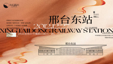 源文件下载【享设计】搜索编号：51970033777277506【河北邢台建筑海报主画面】