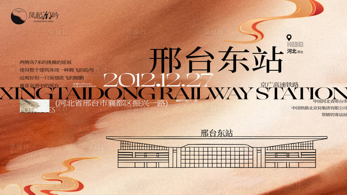 源文件下载【享设计】搜索编号：51970033777277506【河北邢台建筑海报主画面】