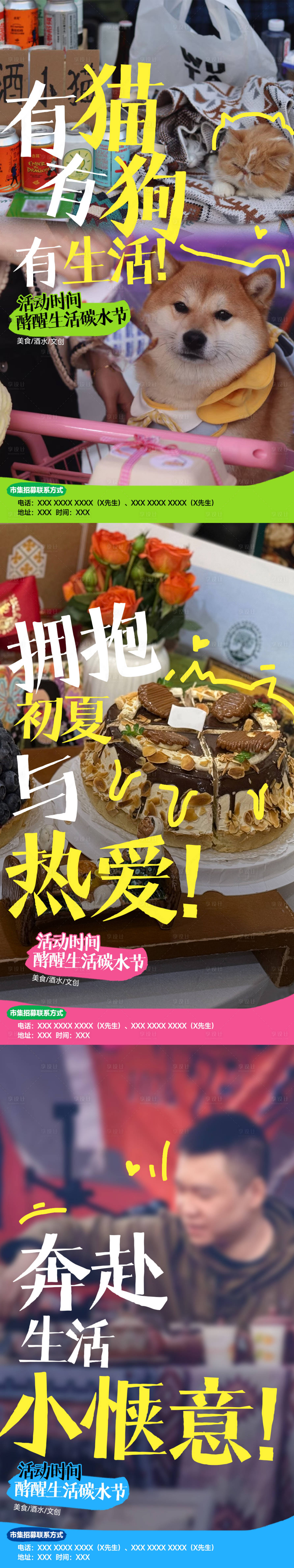 源文件下载【享设计】搜索编号：50320033774638521【商场面包市集系列海报】