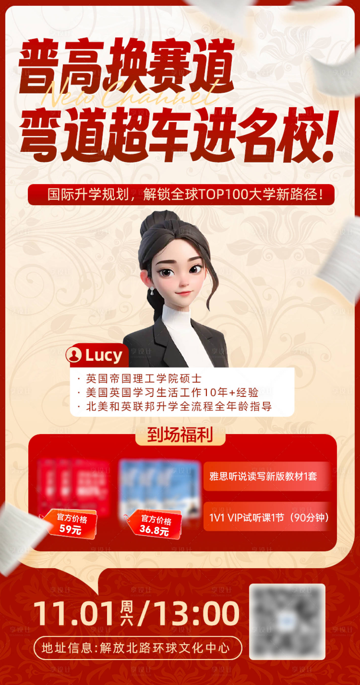 源文件下载【享设计】搜索编号：51880033744579953【高考换赛道海报】