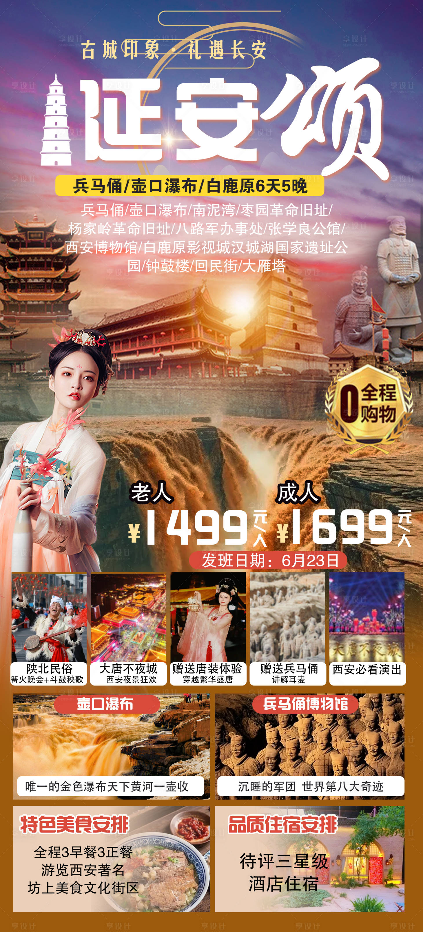 源文件下载【享设计】搜索编号：56690033555625075【延安颂】