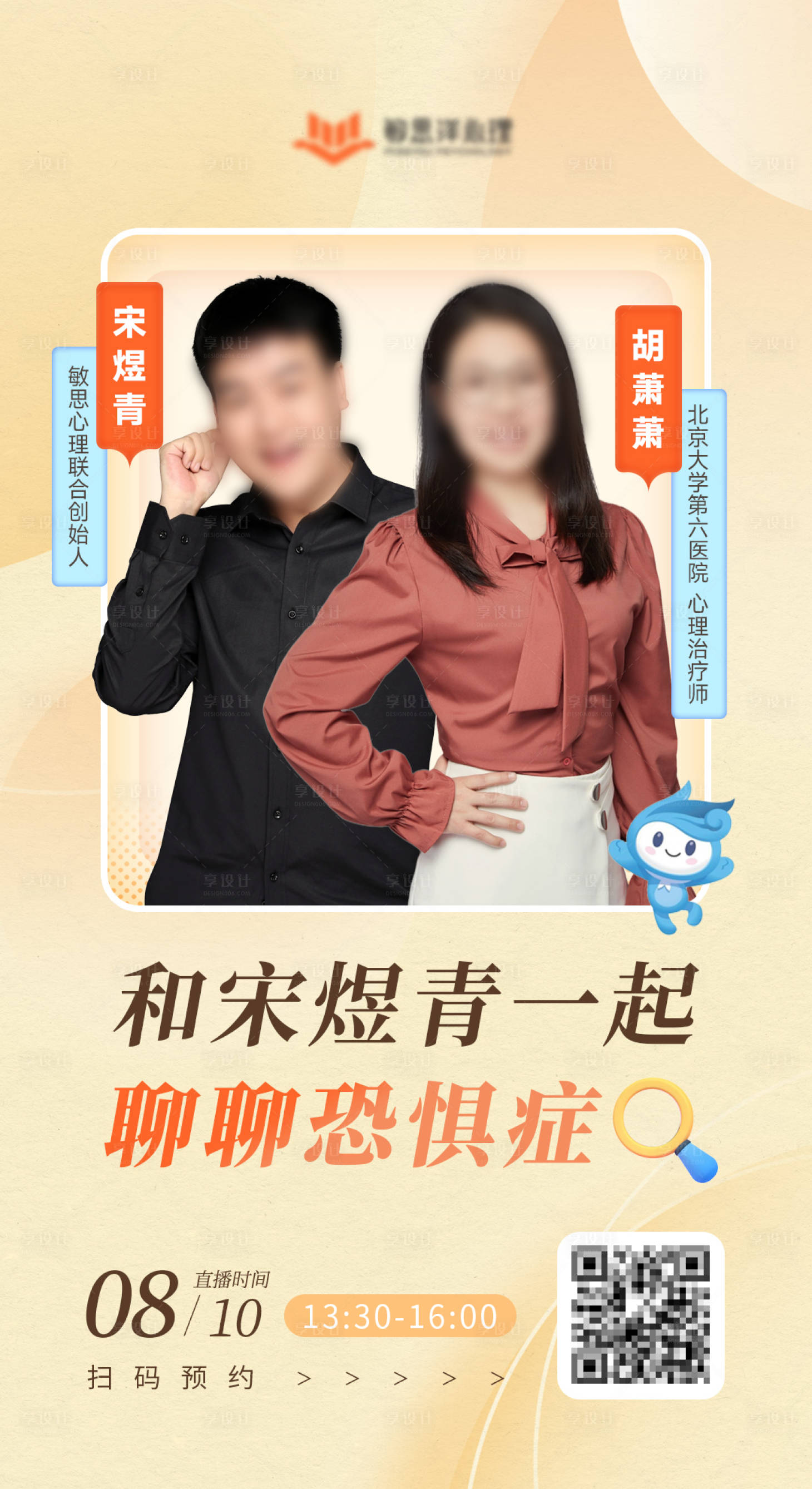 源文件下载【享设计】搜索编号：20770033563687414【心理疾病讲座宣传海报】