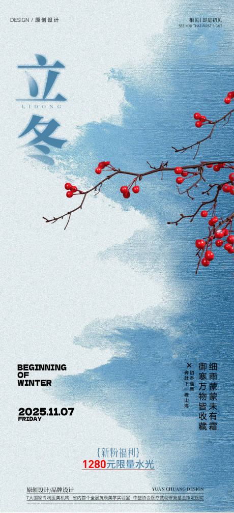 源文件下载【享设计】搜索编号：60390033762933675【立冬节气海报】