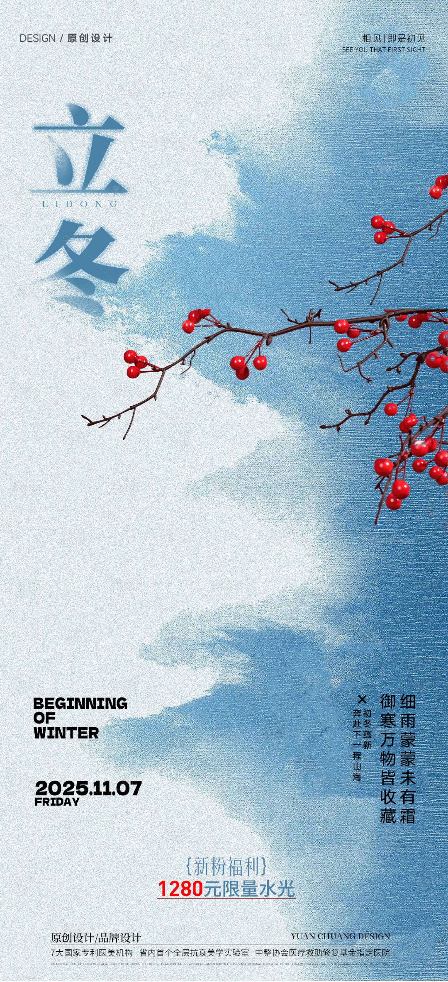 源文件下载【享设计】搜索编号：60390033762933675【立冬节气海报】