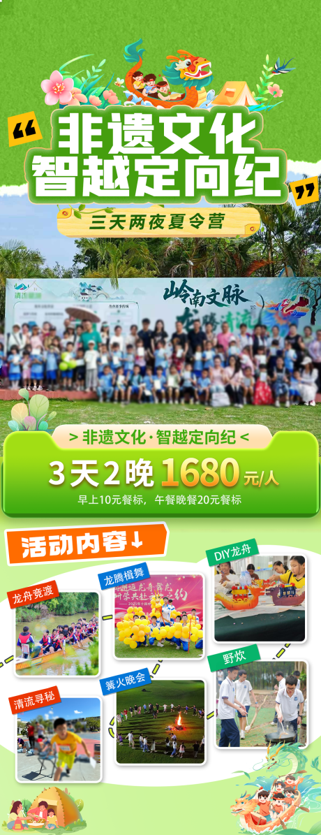 源文件下载【享设计】搜索编号：66500033690537542【亲子海报学生一日游】